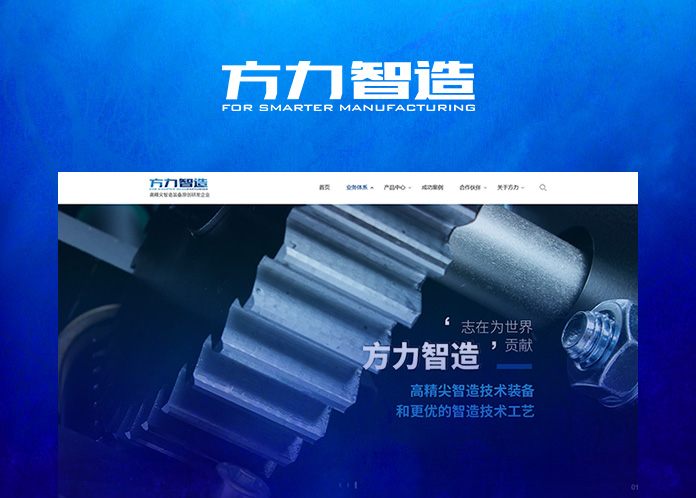 方力智造